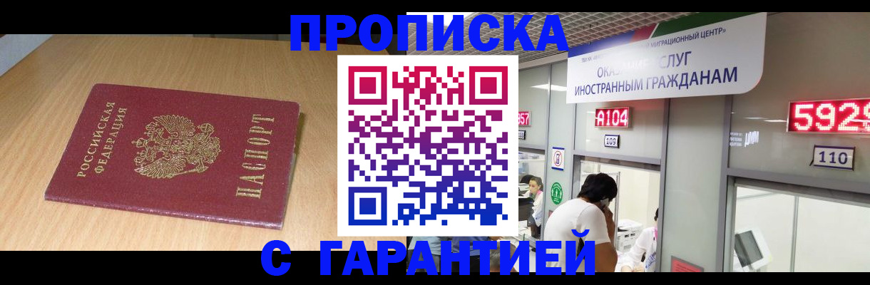 прописка в Краснотурьинске