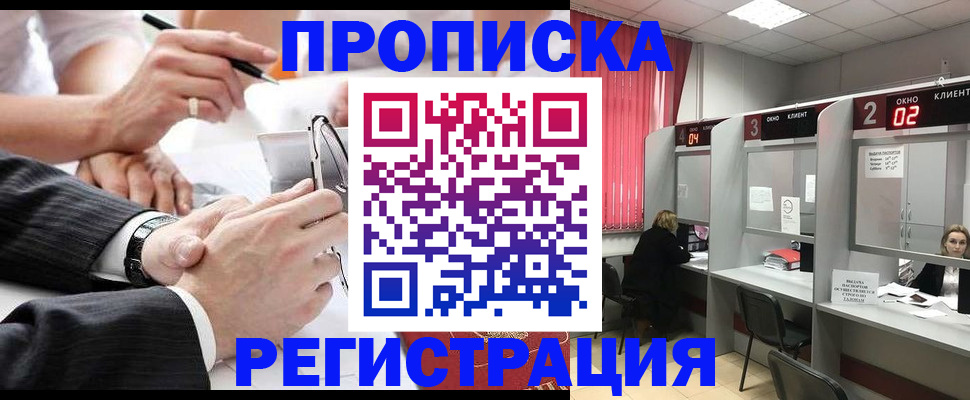 прописка 2025 в Краснотурьинске